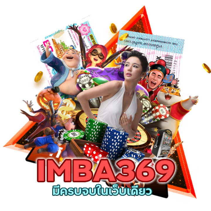 คาสิโนลิขสิทธิ์แท้