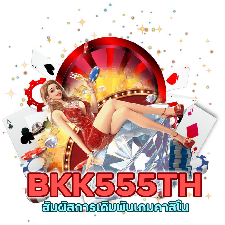 BKK555THCASINO ค่ายใหญ่