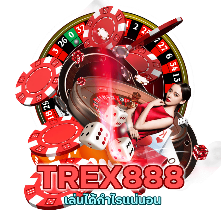 TREX888CASINO ระบบใหม่ อัปเดต ล่าสุด