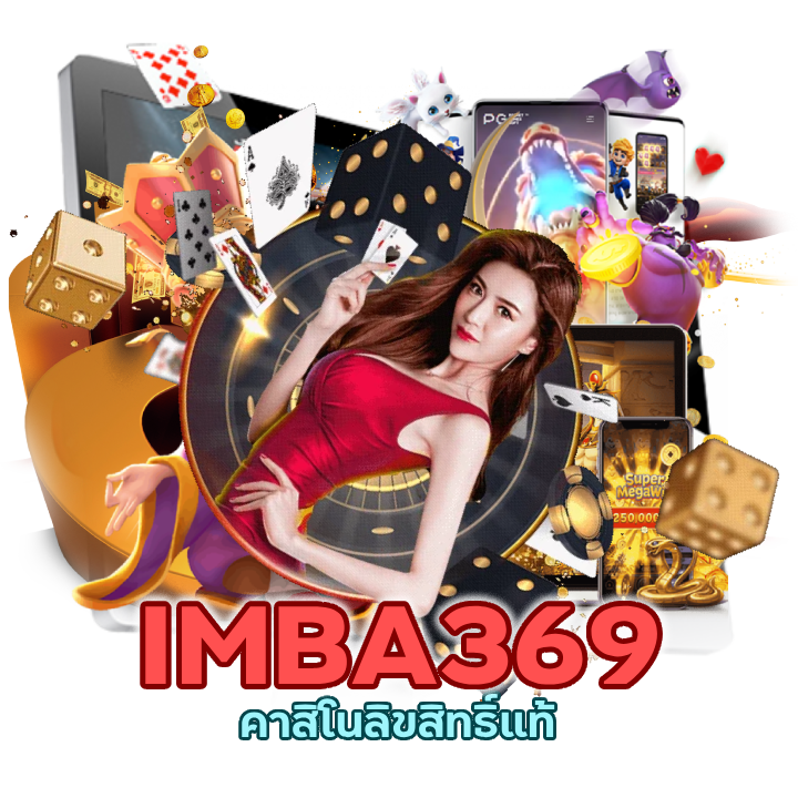 เว็บตรง IMBA369CASINO