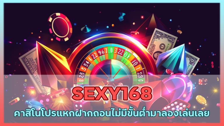 SEXY168