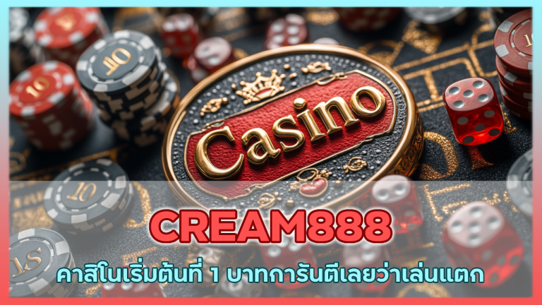 CREAM888
