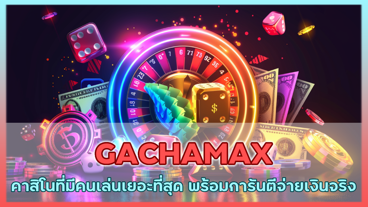 GACHAMAX