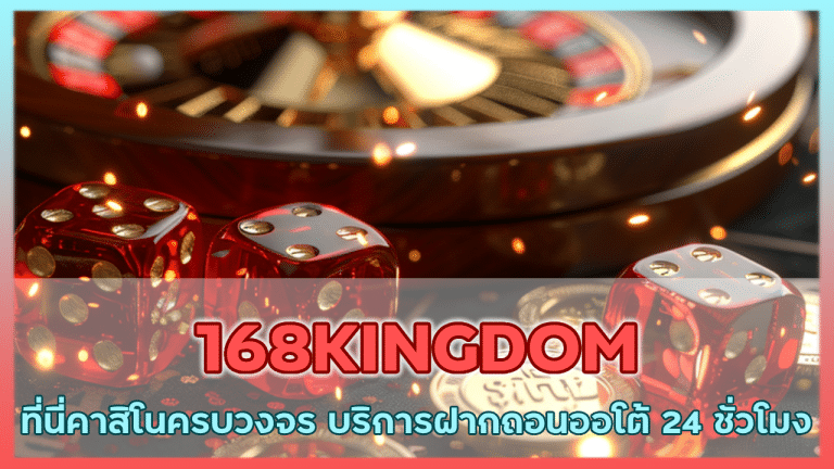 168KINGDOM
