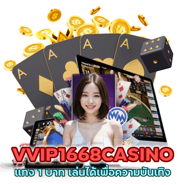VVIP1668CASINO แทง 1 บาท เล่นได้