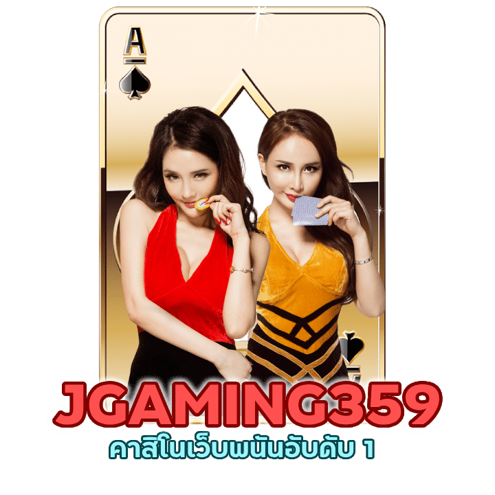 คาสิโนเว็บพนันอับดับ 1