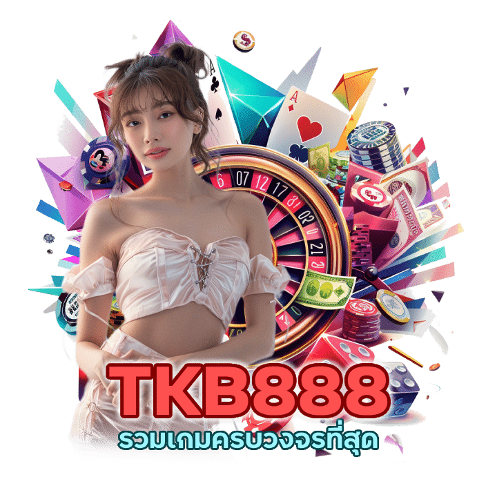 TKB888CASINO ครบเครื่อง เรื่องพนัน