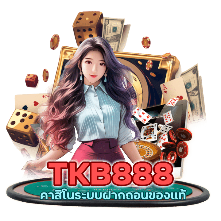 คาสิโนระบบฝากถอนของแท้