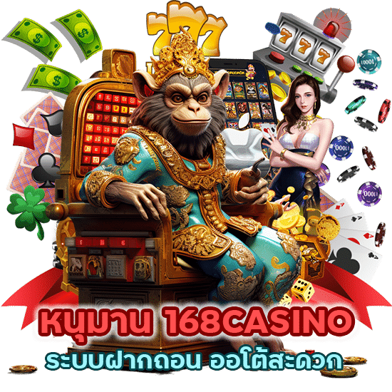 ระบบฝากถอน ออโต้