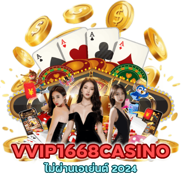 ไม่ผ่านเอเย่นต์ 2024